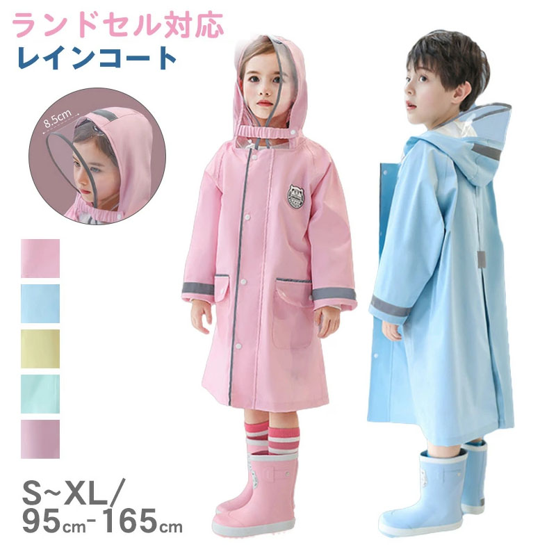 レインコート キッズ 女の子 男の子 ランドセル対応 かわいい 収納バッグ付き 雨具 レイングッズ 雨合羽梅雨 おしゃれ 通園 通学 雨具 子供 防水