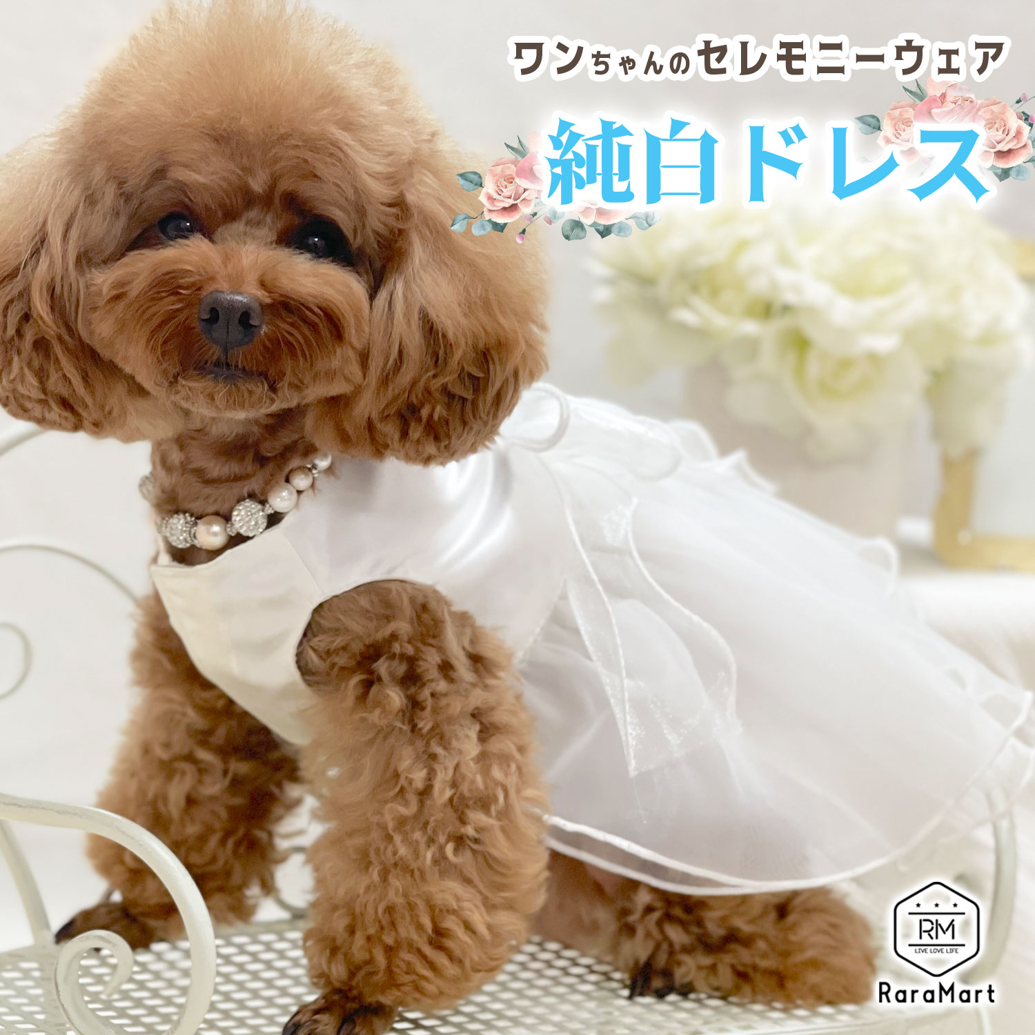 犬 服 冬 ドレス 着せやすい 結婚式 ペット おしゃれ ペット純白ドレス 春 誕生日 お正月 うちの子記念日 七五三 フォーマル 猫 犬服 秋冬 夏