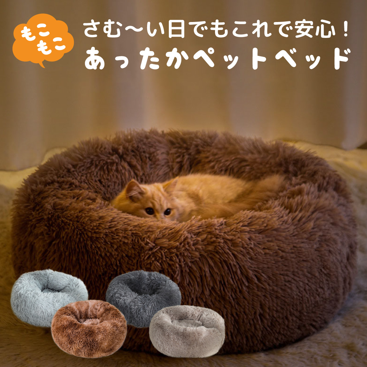 ペットベッド ふわふわ あったか 冬 ペット用品 猫 ねこ イヌ ネコ ベッド 犬