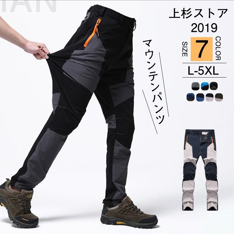 マウンテンパンツ トレッキングパンツ 登山用ズボン カーゴパンツ アウトドアパンツ クライミングパンツ メンズ 防水 速乾 撥水 スポーツウェア