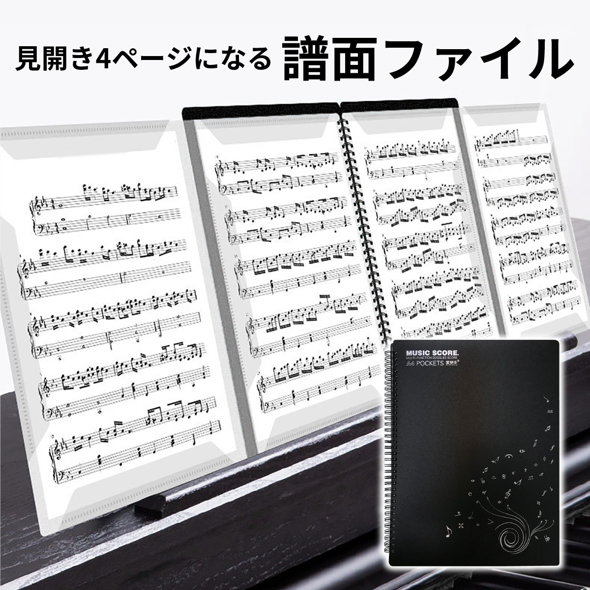 書き込める 楽譜ファイル 4面 見開き4面 20ファイル 40ページ ファイル 譜面 発表会 楽譜台紙 演奏会 ピアノ