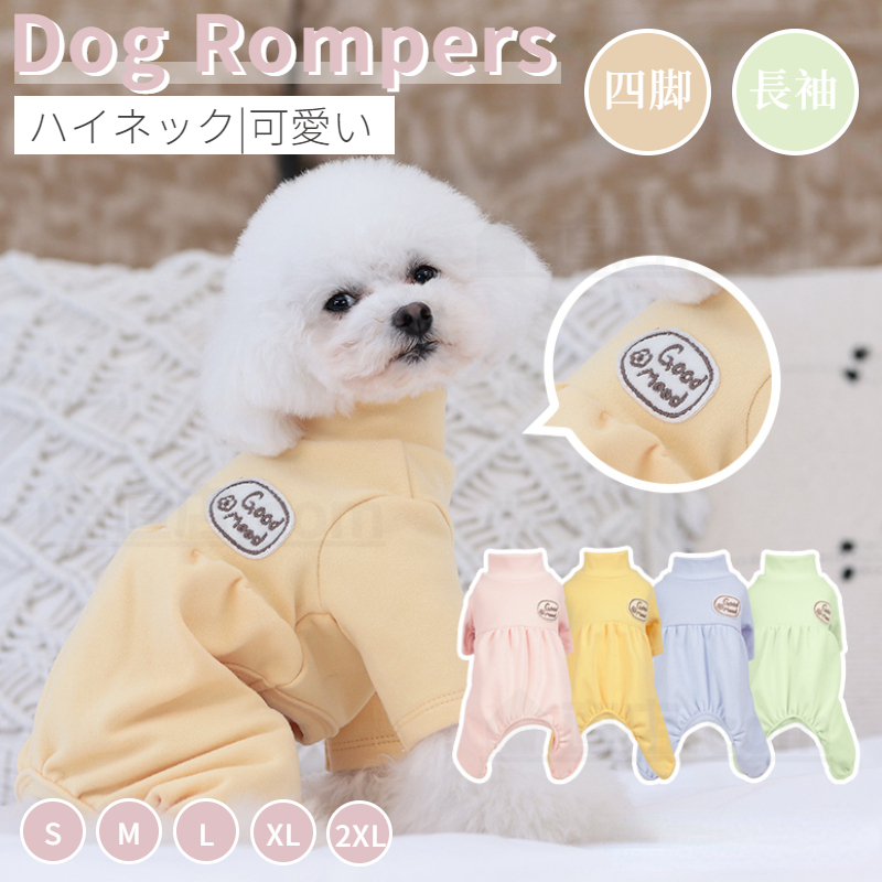 犬 服 小中型犬服 洋服ペットウェア服 犬ロンパース 暖かい長袖4脚ソフトパジャマ 部屋着 カバーオール つなぎタイプ ドッグウェア ロングTシャツ コットン製