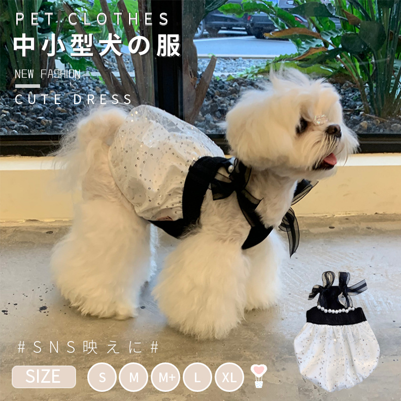 犬 服 ワンピース 犬ドレス 中小型猫犬洋服 ペット服 パーティー ウェディング 冷房対策 可愛い お姫様 散歩 おしゃれ 祝い プリンセス お出掛け 記念撮影