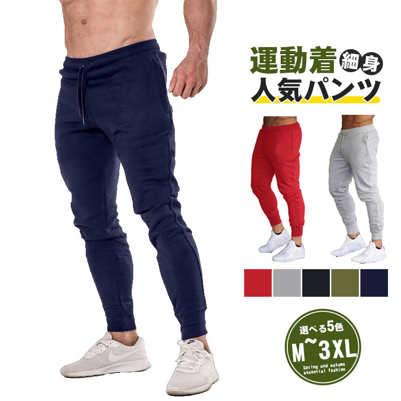 ジョガーパンツ メンズ スウェットパンツ オールシーズン ポケット スリム フィットネス トレーニング 動きやすい 細身 送料無料 スポーツ ジム