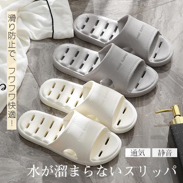 バススリッパ 男女兼用 浴室用 風呂場 自宅用 ベランダ 履きやすい サンダル 軽い バス用品 トイレ用スリッパ 雑貨 穴あり 便利グッズ