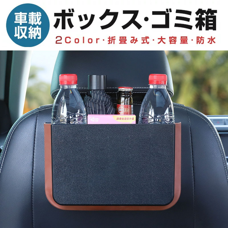 車ゴミ箱 車載用 ゴミボックス ダストボックス 携帯ゴミ箱 後部座席 お出かけ 車の収納バッグ 隙間収納 荷物収納 車内 多機能 便利グッズ 小物入れ 簡単取付