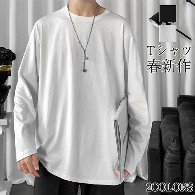 長袖Tシャツ メンズ ロンT 白 Tシャツ ブラック 春服 大きいサイズ ゆったり インナー シンプル 無地 ビッグシルエット カジュアル ファッション お兄系