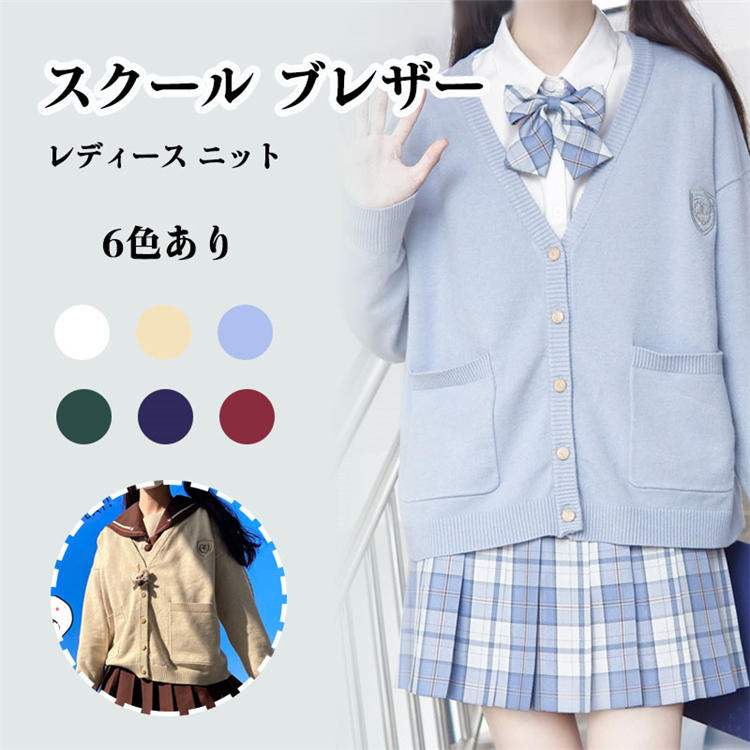 制服 Vネック スクール カーディガン送料無料高校生 中学生 制服 スクール ショート丈 JK制服 Vネック ニットカーディガン カーディガン レディース