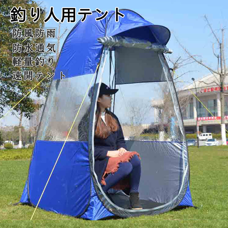 ワンタッチテント 1?2人用 着替え用 テント プライベートテント キャンプテントアウト プライバシーテント トイレ海水浴 レジャー 釣り ハイキング 登山 ドア