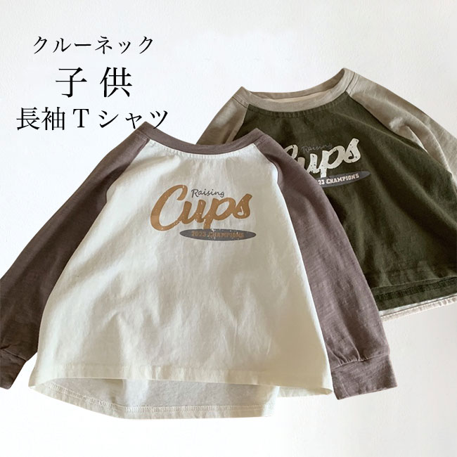 送料無料 カットソー 子供 Tシャツ 長袖 女の子 春 男女兼用 クルーネック ジュニア トップス 幼稚園児 男の子 プリントTシャツ ラグラン袖 長袖Tシャツ 秋