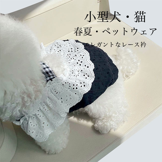 送料無料 犬服 ドッグウェア ゴスロリ メイド服 小型犬 高級感 コーギー キャットウェア レース レトロ 洋服 ポメラニアン チワワ トイプードル 姫系 猫服