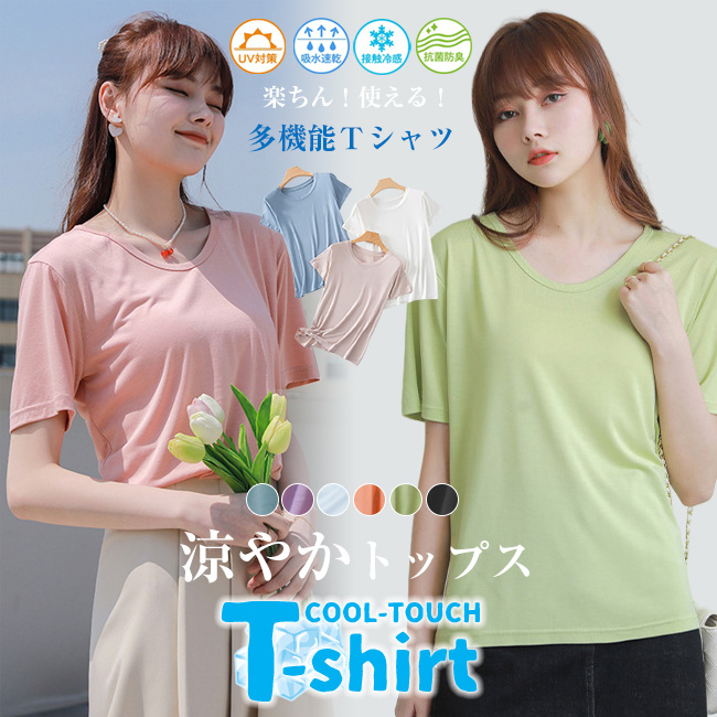 レディース トップス Tシャツ Tシャツ ティーシャツ カットソー ゆる 着た瞬間ひんやり超冷感 ゆるT 暑さ対策 ゆったりトップス UV・接触冷感半袖