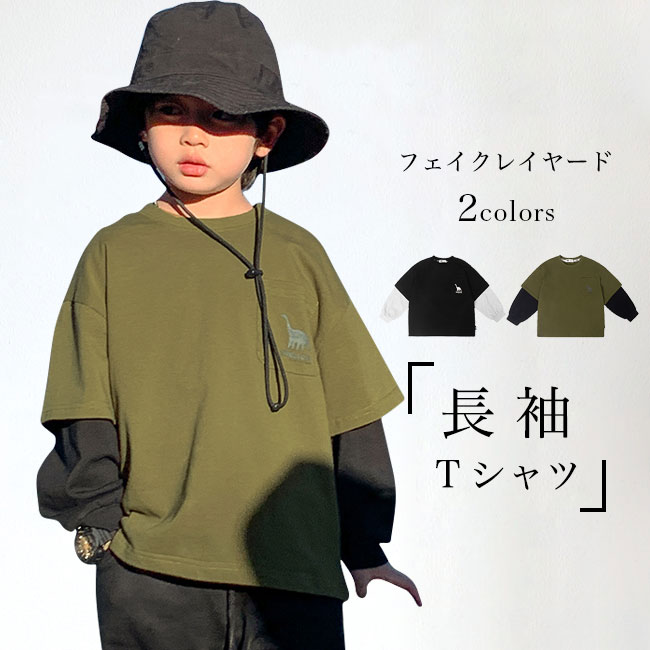 送料無料 子供 フェイクレイヤード 長袖Tシャツ オーバーサイズ 男の子 プリントTシャツ 男児 長袖春秋 ゆったり カットソー クルーネック トップス Tシャツ