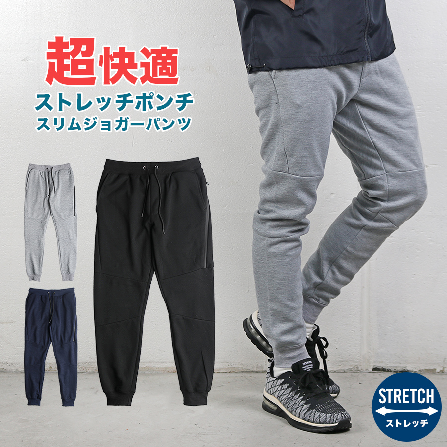 スウェットパンツ メンズ ジョガーパンツ ポンチ ストレッチスリム パンツ 宅配便