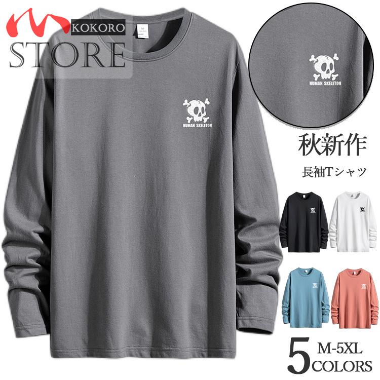 長袖Tシャツ メンズ ロングTシャツ ロンT 髑髏プリント オシャレ 大きいサイズ 春新作 メンズファッション 男性用 カットソー