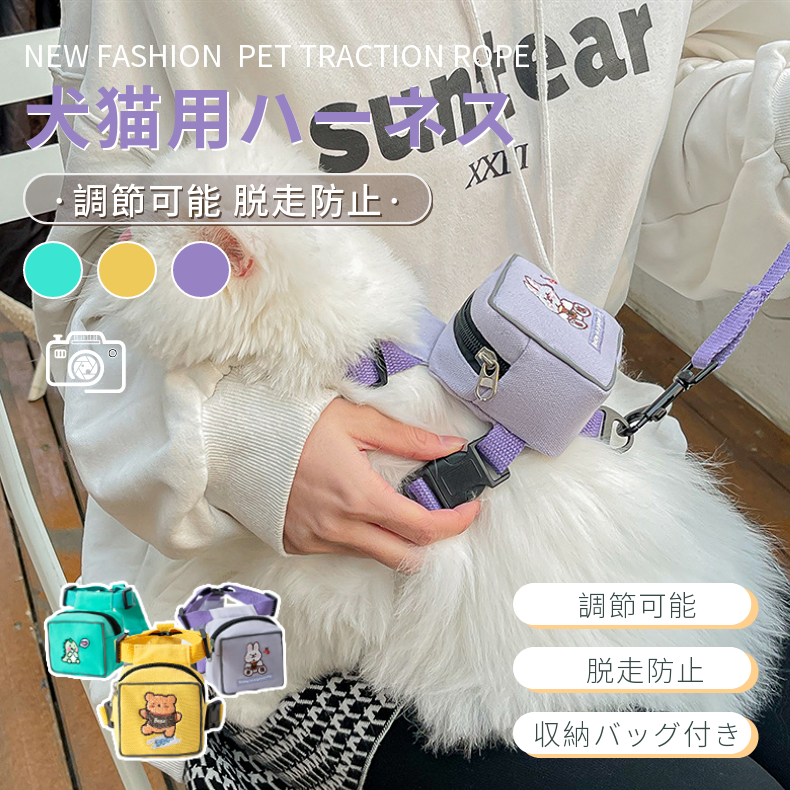 中小型犬猫用胸当て ハーネス リードセット バッグ付き ペット胸当て ペットリード 通気メッシュ散歩 軽量 お出かけ ソフト胸あて 抜けない 犬猫兼用 胴輪