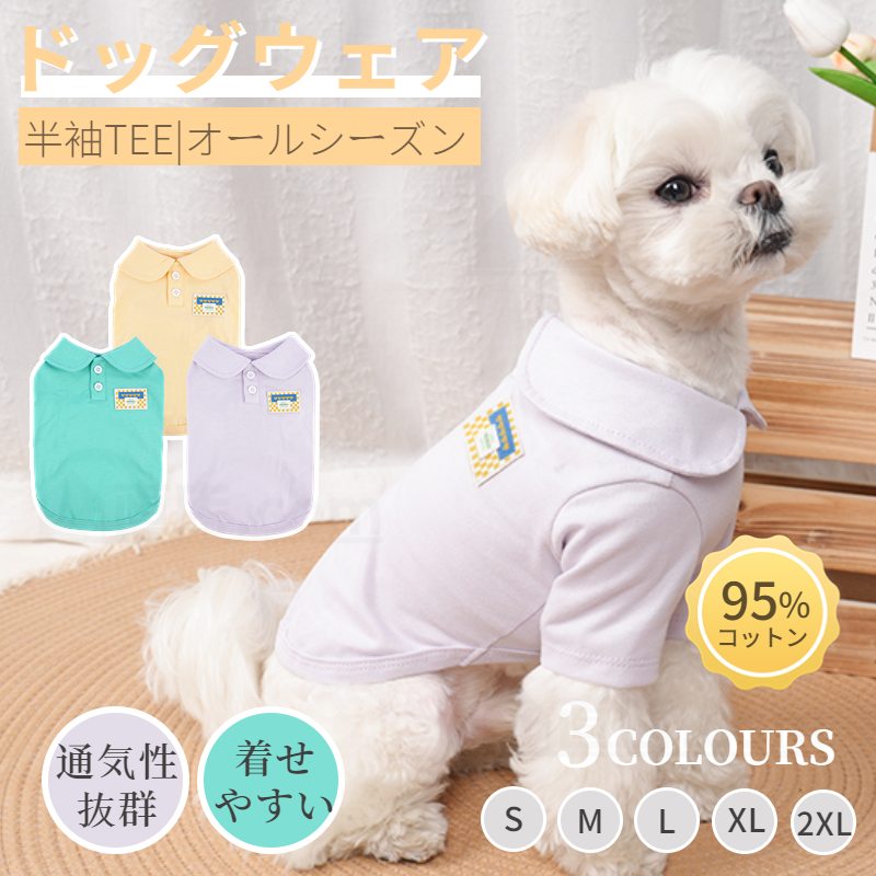 2023春夏 犬服 ドッグウェア Ｔシャツ 半袖TEE 薄型通気 犬洋服 犬の服 ペットウェア 犬 服 タンクトップ ウェア 小中型犬服 犬スーツ おしゃれペット服