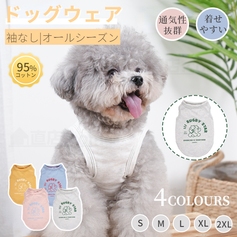 2023春夏 犬服 ドッグウェア Ｔシャツ タンクトップ 薄型通気 犬 犬の服 小中型犬服犬洋服 服 犬スーツ ドッグウエア おしゃれペット服 ウェア ペットウェア