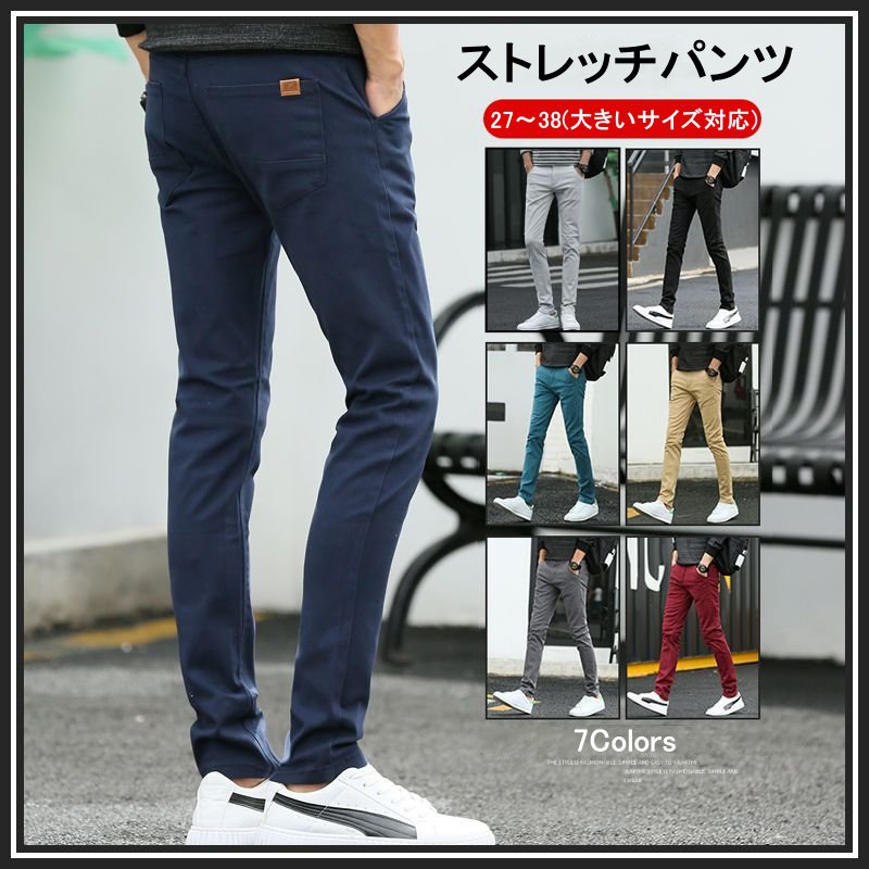 お取り寄せ商品 チノパンツ メンズ ストレッチ 綿パンツ ボロング ワークパンツ イージーパンツ 無地 スキニー 大きいサイズ対応 スリム