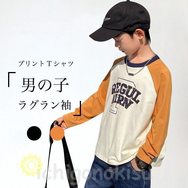 長袖Tシャツ 男の子 カットソー 春 プリントTシャツ 秋 綿混 ラグランスリーブ Tシャツ クルーネック 春Tシャツ 子供 ジュニア ゆったり Tシャツ 男児