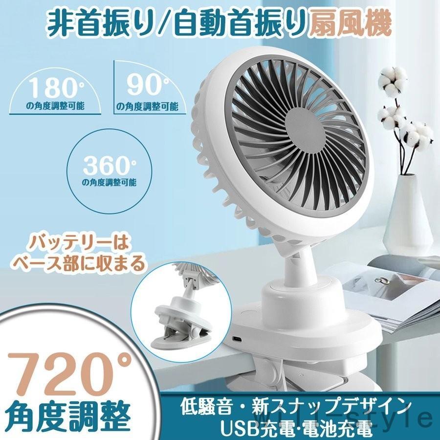 首振り 扇風機 おしゃれUSB 静音 卓上 扇風機 車載用 クリップ式 ミニ 壁掛け 携帯 サーキュレーター ハンディファン リビング 扇風機