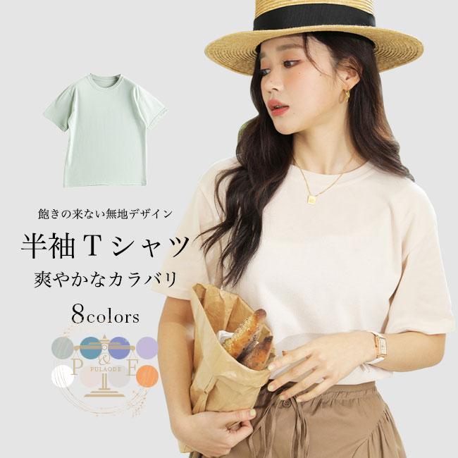 Tシャツ 夏 半袖 レディース 無地 Tシャツ 半袖Tシャツ 夏Tシャツ ゆったり クルーネック コットン シンプル カットソー 白T サラサラ 無地Tシャツ