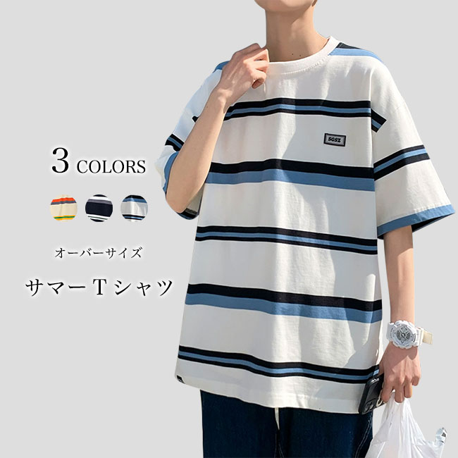 送料無料 ボーダーTシャツ 半袖 夏 メンズ 半袖Tシャツ ボーダー柄 ドロップショルダー オーバーサイズ 夏Tシャツ サラサラ レトロ ゆったり 爽やか Tシャツ