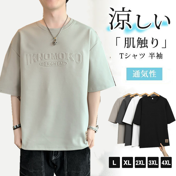 Tシャツ メンズ トップス 半袖Tシャツ 半袖 カットソー 軽量 クルーネック 薄手 通気性 吸汗 夏 部屋着 快適 インナー肌触り 涼しい