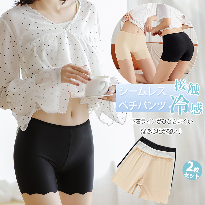 新発売限定プペチパンツ ペチコート 2枚セット 接触冷感 シームレス ショートパンツ インナー 蒸れない 速乾 ストレッチ