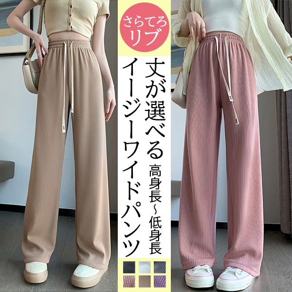 さらてろタイプ登場 パンツ レディース 春 夏 リブ ワイド 涼しい 高身長 ゆったり 低身長 ワイドパンツ 無地 ワンマイルウェア