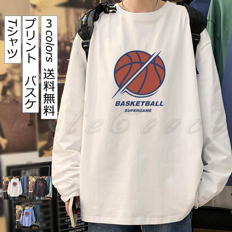 Tシャツ メンズ 長袖 プリント カットソー トップス インナー スポーツ バスト シンプル おしゃれ きれいめ かっこいい 春秋 ゆったり 丸首