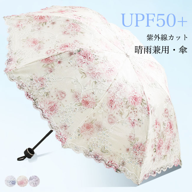 送料無料 レース傘 花柄 日傘 レディース 折りたたみ傘 UPF50 レトロ アンブレラ 3段 雨傘 折りたたみ プリンセス 晴雨兼用傘 手動 UVカット 姫系 傘