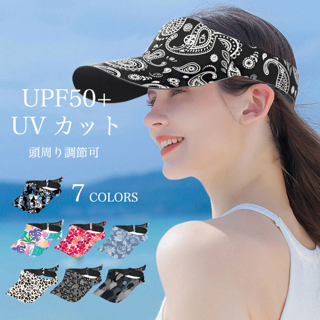 送料無料 サンバイザー レディース UVカット 小顔効果 日よけ 軽量 帽子 折りたたみ メンズ 日焼け バイザー キャップ 遮光 UPF50 UV対策 紫外線対策