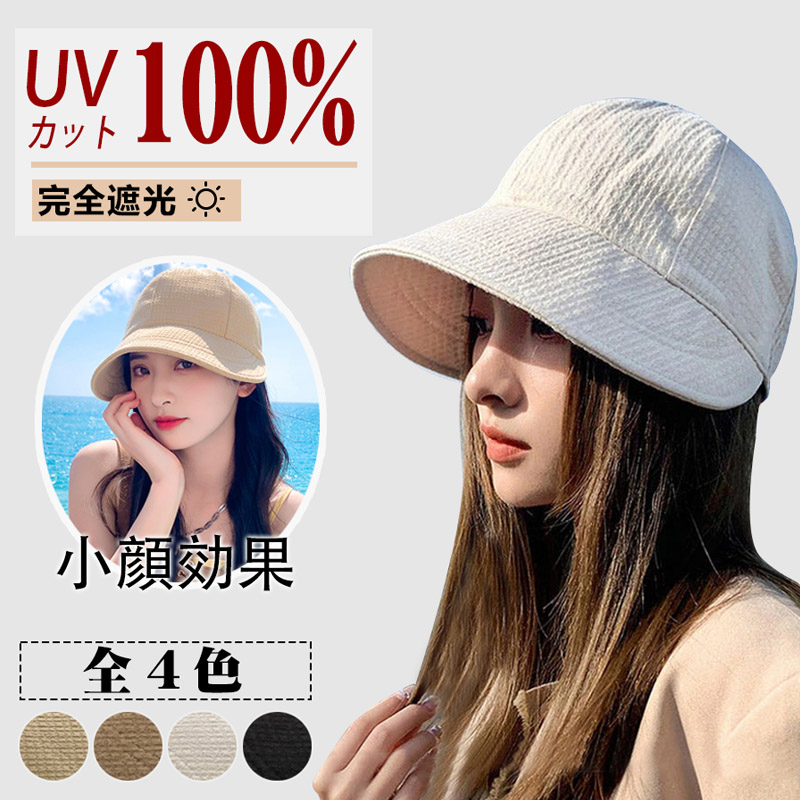 帽子 レディース 春夏 おしゃれ 顔 隠し 日よけ 小顔効果 遮光100％ サイズ UVカット テープ 紫外線 調整 大きい 折りたたみ おもしろ つば広 汗 日焼け防止