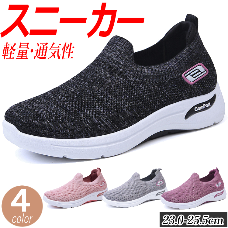 レディース スニーカー 痛くない ローヒール ぺたんこ 幅広  靴 アルファベッド オールシーズン SHOES ニット ストライプ 四季 柔らかい