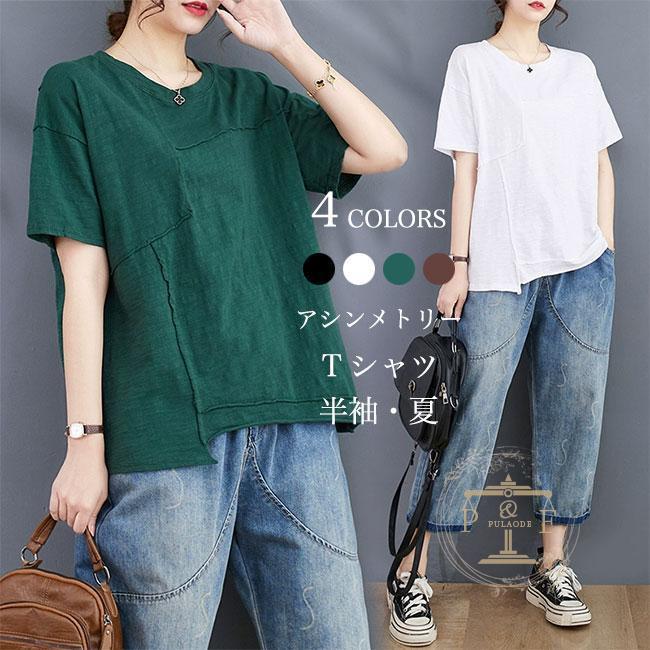 半袖Tシャツ アシンメト夏 レディース Tシャツ ゆったり 白T カットソー オーバーサイズ おしゃれ ドロップショルダー 半袖 クルーネック