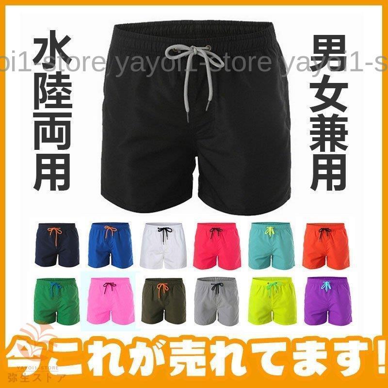 ショートパンツ メンズ 短パン 海パン 水着 サーフパンツ トランクス ユニセックス ハーフパンツビーチパンツ スポーツ カップル カラフル 水陸両用 無地