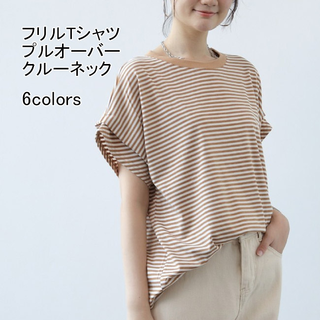 送料無料 フリルTシャツ レディース トップス ボーダー プルオーバー 夏 5分袖 クルーネック ボーダーTシャツ Tシャツ ゆったり 半袖 フレンチスリーブ