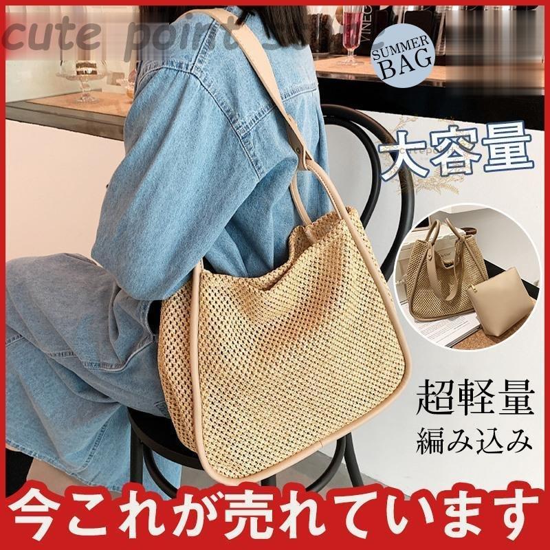 トートバッグ レディース 肩掛け かごバッグ 上品 ストローバッグ 女性 大容量 編み込み 普段用 マザーズバッグ 軽量 夏