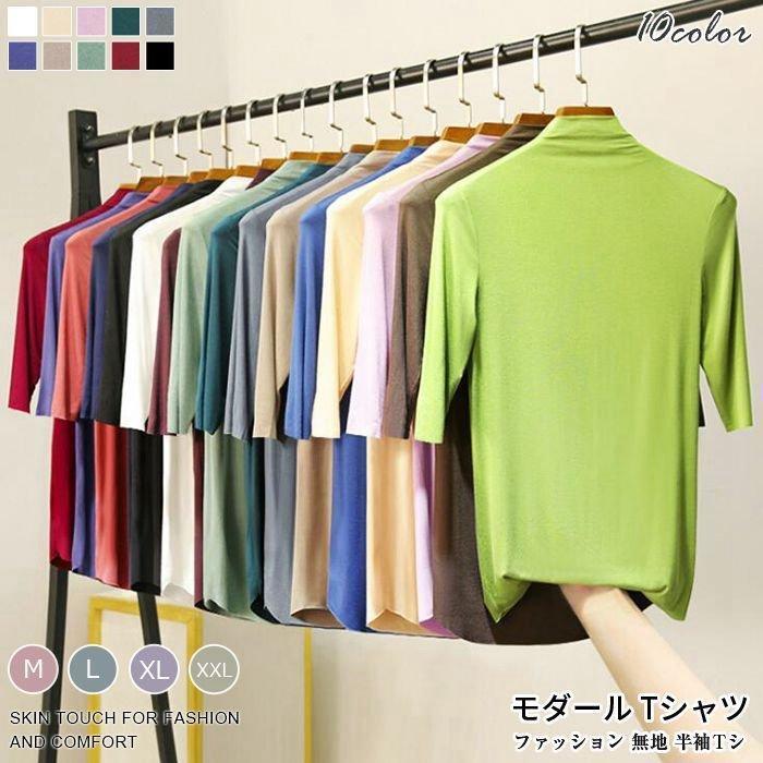 Tシャツ モダール レディース 五分丈 トップス ハイネック インナー 無地 夏 プチハイネック 部屋着 半袖Tシャツ 通勤 女子