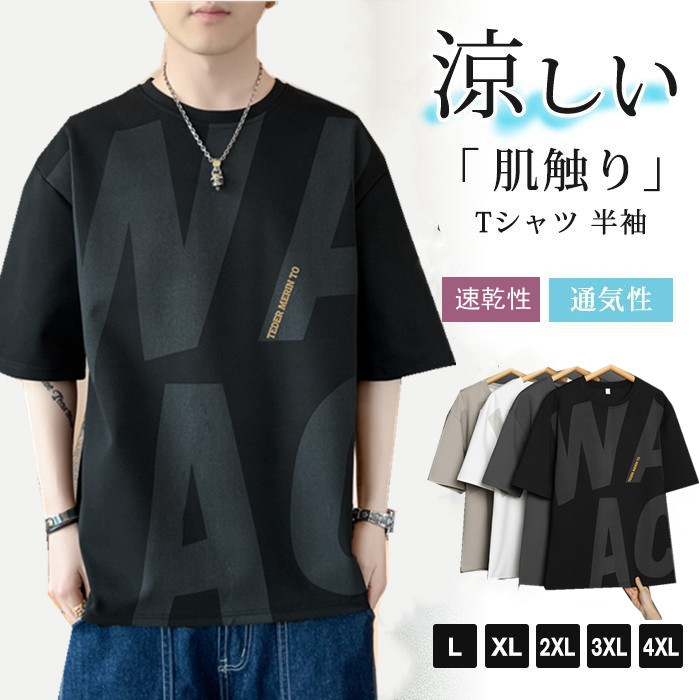 半袖Tシャツ Tシャツ 半袖 メンズ トップス 夏 快適 インナー 薄手 カジュアル 軽量 通気性 クルーネック 涼しい 吸汗 カットソー 肌触り