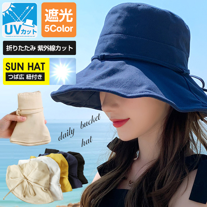 UV対策 帽子 レディース UV 紫外線カット オシャレ かわいい 春 日よけ つば広 夏 飛ばない 紐付き 折りたたみ