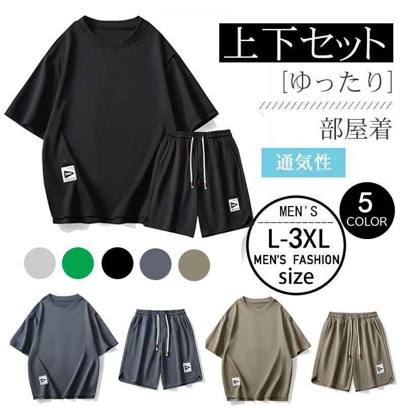 上下セット メンズ 半袖 スポーツウェア 半袖Tシャツ トレーニングウェア セットアップ ショートパンツ ハーフパンツ 運動着 ルームウェア