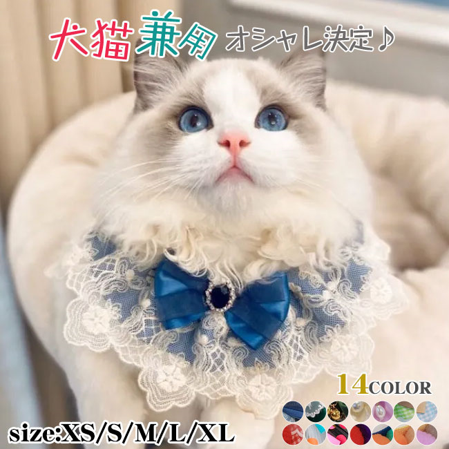 スカーフ ドッグウェア キャットウェア かわいい ドッグ 犬用 おしゃれ 猫用 首輪 猫服 犬服 ペット