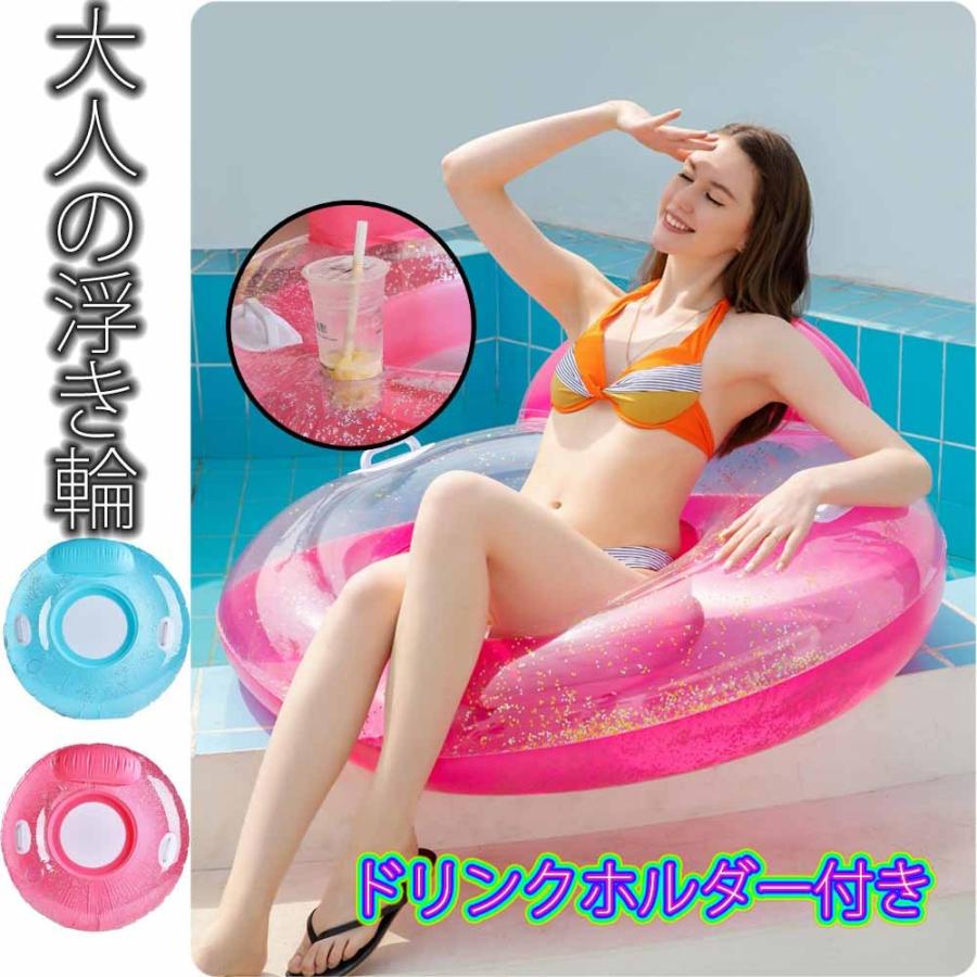 ドリンクホルダー付き 座り式 取っ手付き 大人 浮き輪 海水浴 可愛い 夏休み海 シーサイド 水遊び アウトドア ビーチ プール