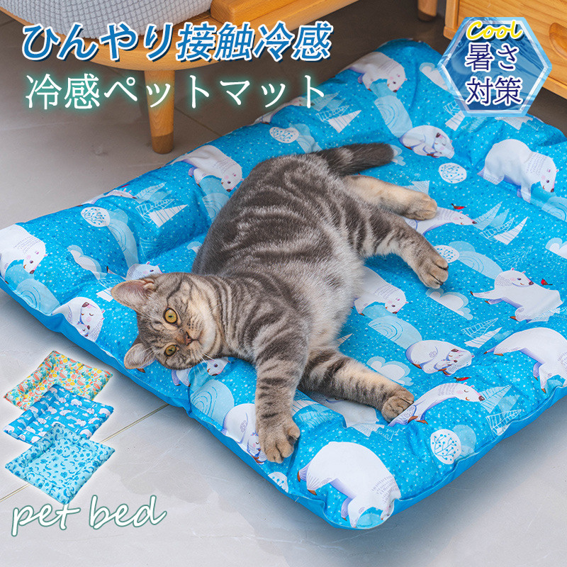 ペットベッド ペット用ベッド 夏用 接触冷感 可愛い マット ひんやり 猫 涼しい 暑さ対策 通気性 夏 洗える クッション 犬 滑り止め クール