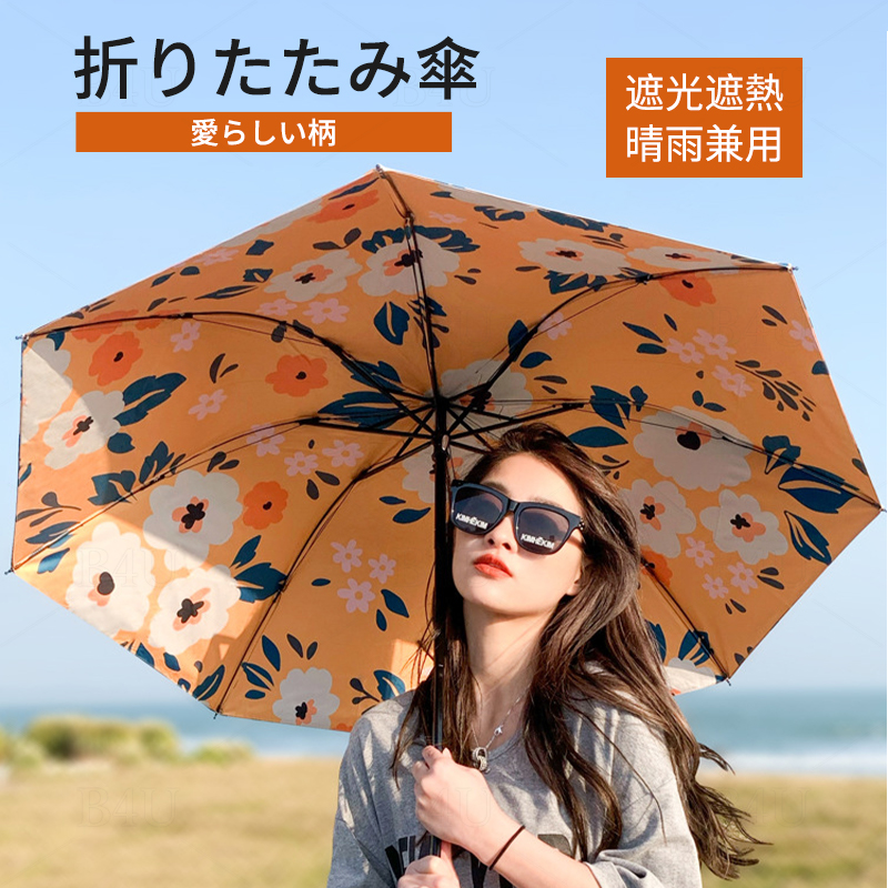 花柄 折り畳み傘 晴雨兼用 UPF50＋ レディース 軽量 UVカット 雨傘 折りたたみ 8本骨 かわいい 日傘 折りたたみ傘 100％遮熱 折畳み傘 完全遮光