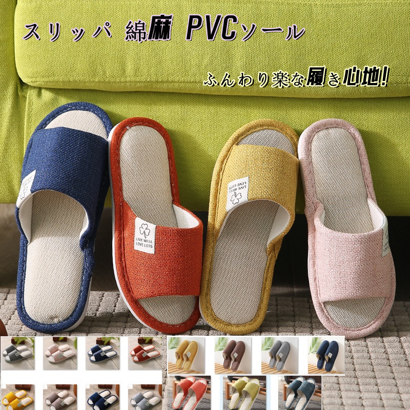 5TYPES オフ スリッパ 綿麻 PVCソール 室内 滑り止め 来客用 蒸れない ペアルック 夏用 洗える 男女兼用 ルームサンダル 軽量 防臭 抗菌 快適