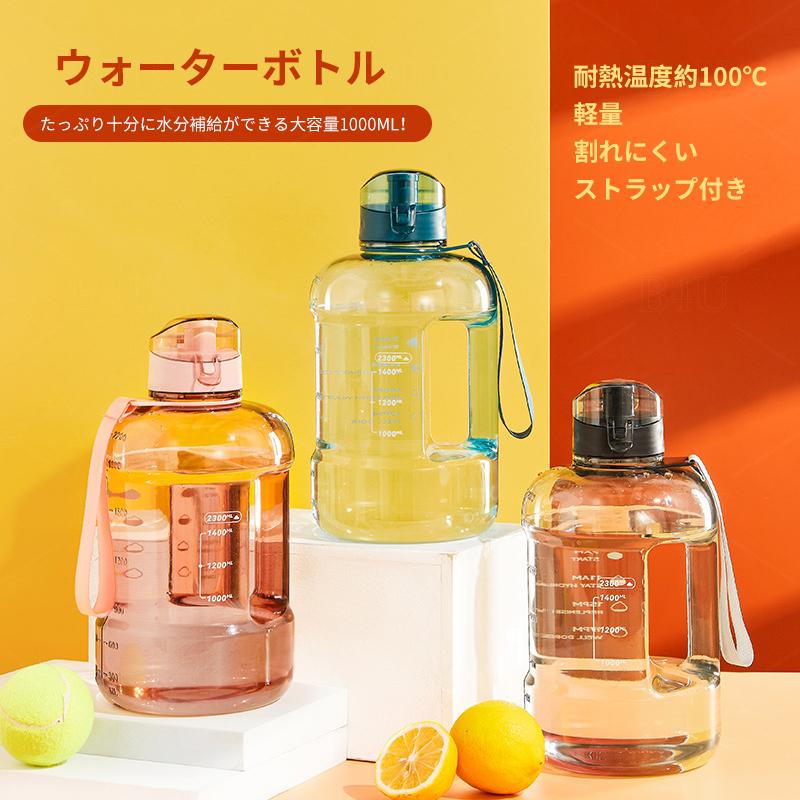 水筒 ウォーターボトル 2300ML 2L 2リットル 大容量 漏れない 水 ストラップ付き 洗いやすい ジャグ ヨガ 透明 軽量 クリアボトル プラスチック