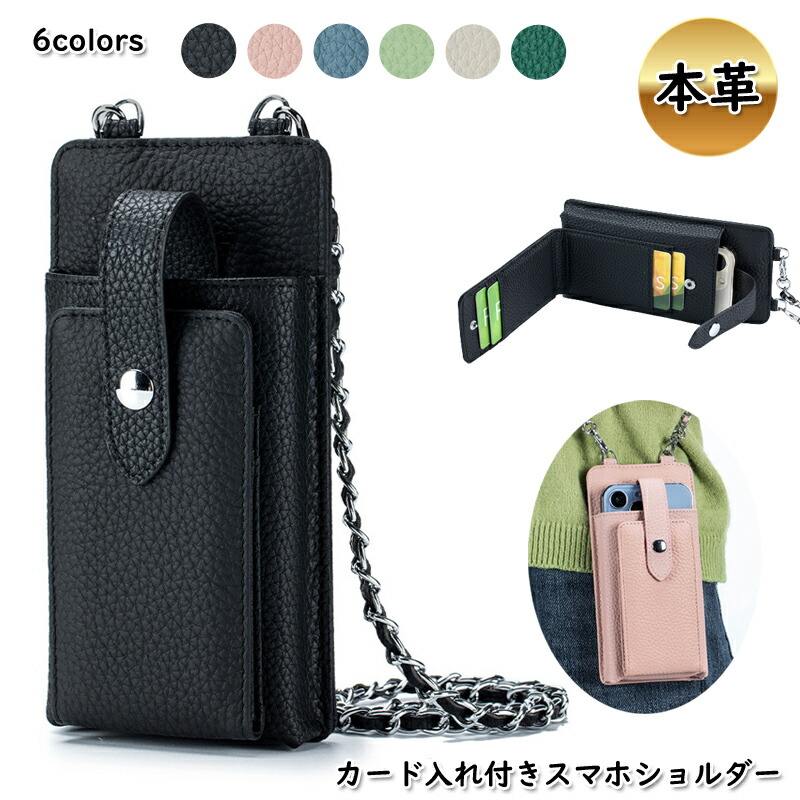 新作特価 スマホショルダー スマホポーチ レディース 。 スマホポシェット かわいい カード入れ付き 小さめ スリム 大人 おしゃれ チェーンショルダー